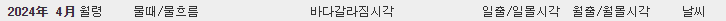 진도 신비의 바닷길 열리는 시간