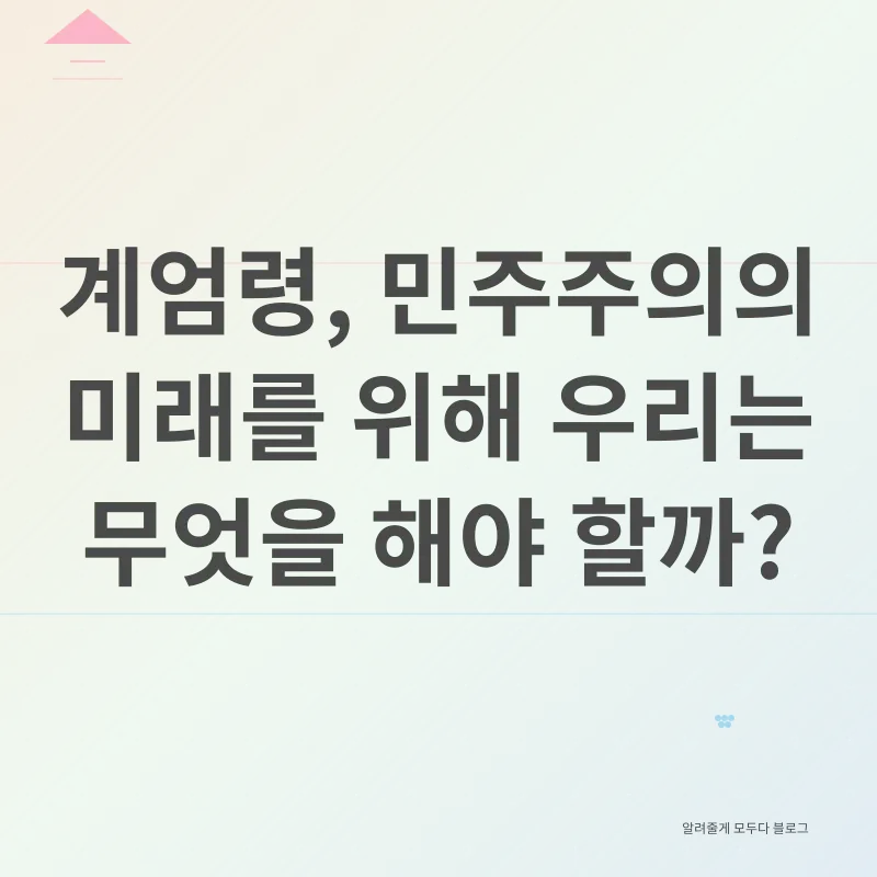 계엄령_3
