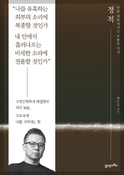 정적-책표지