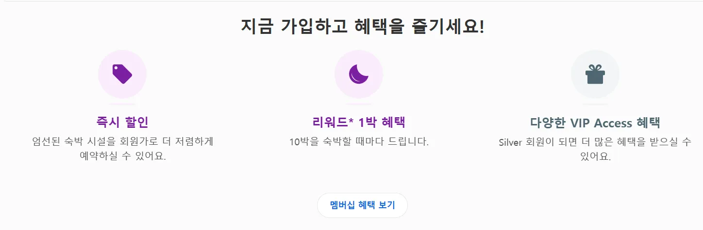 호텔스닷컴-리워드-바로-확인하기