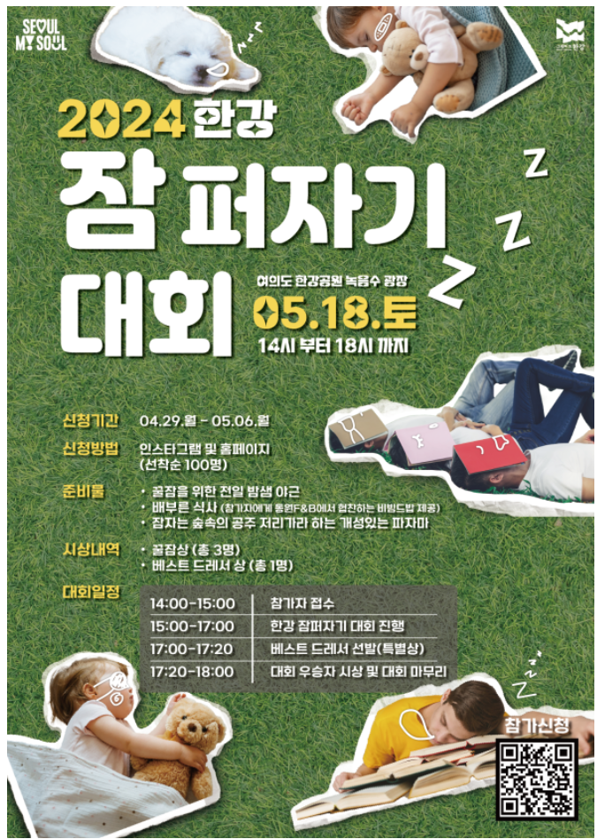 2025 한강 잠퍼자기 대회