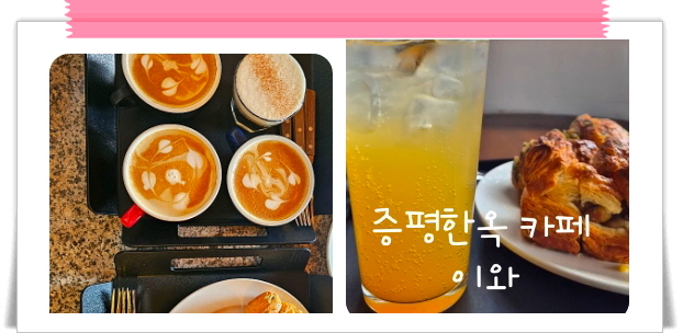 매일아침 브라보마이라이프 한옥카페 후기
