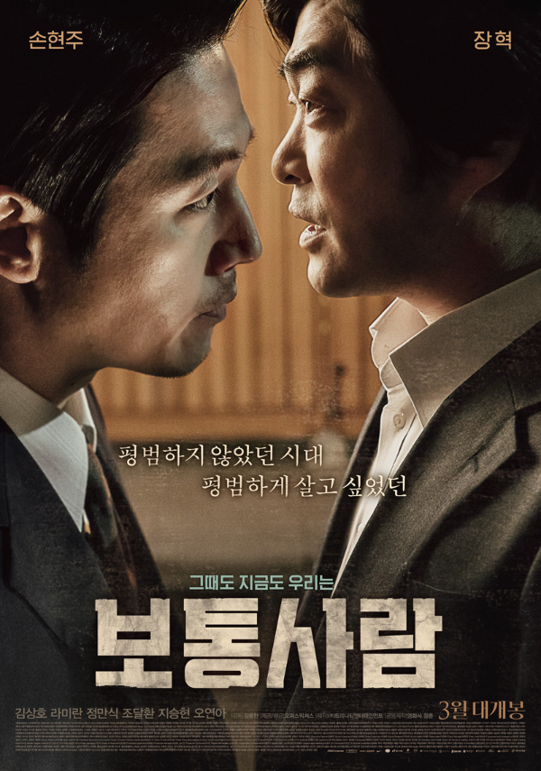 영화 보통사람
