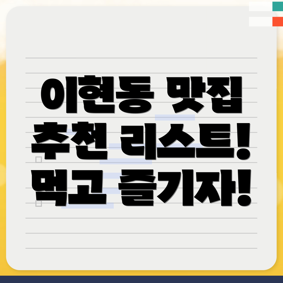 대구 이현동 맛집
