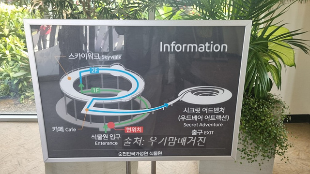 24년 순천만 국가정원 식물원 종합안내도