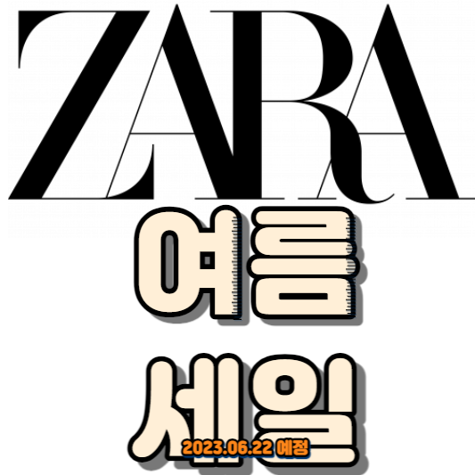 자라 썸네일 사진