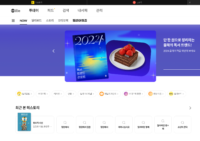 밀리의-서재