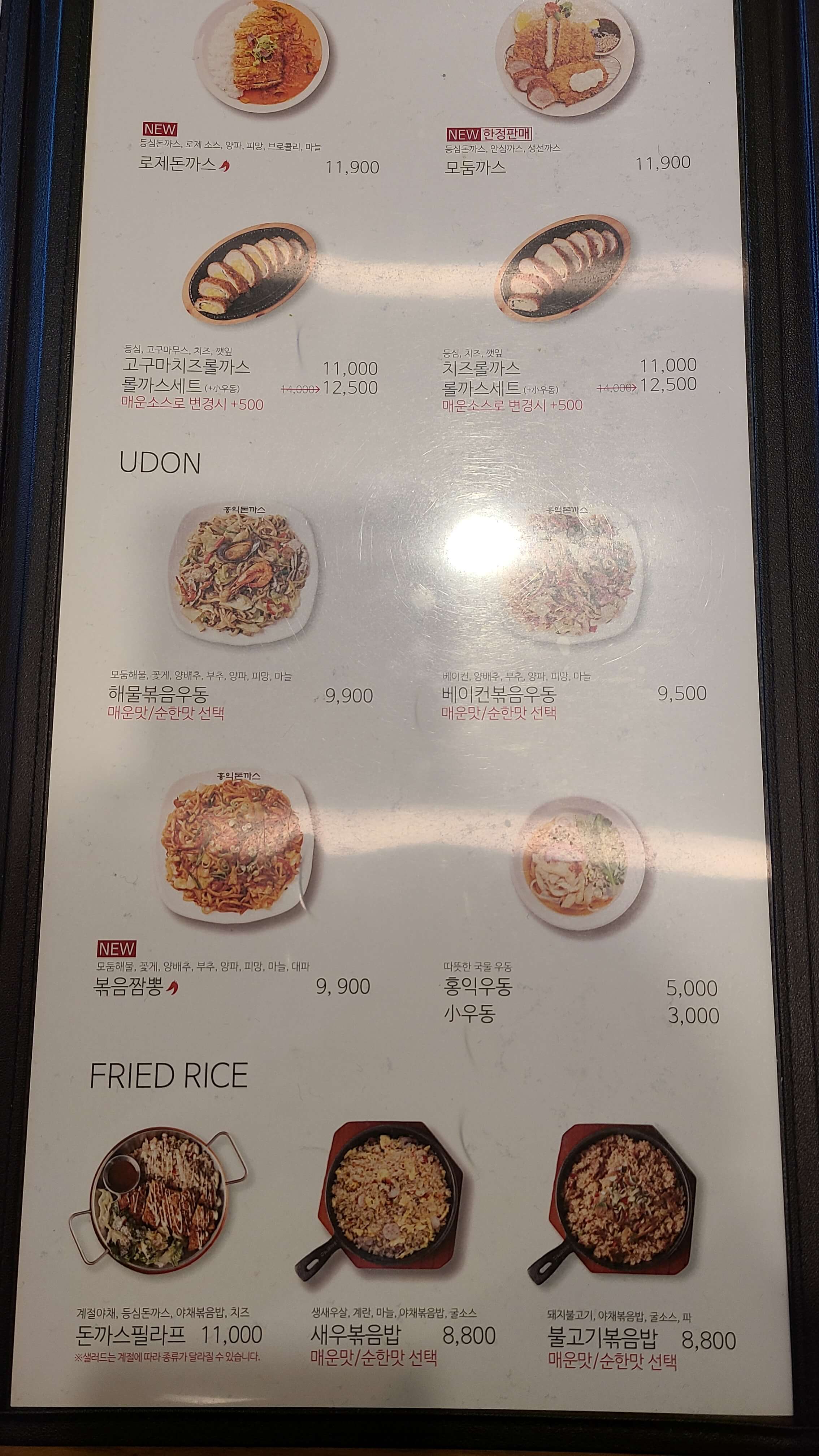 홍익돈까스-송도점-우동