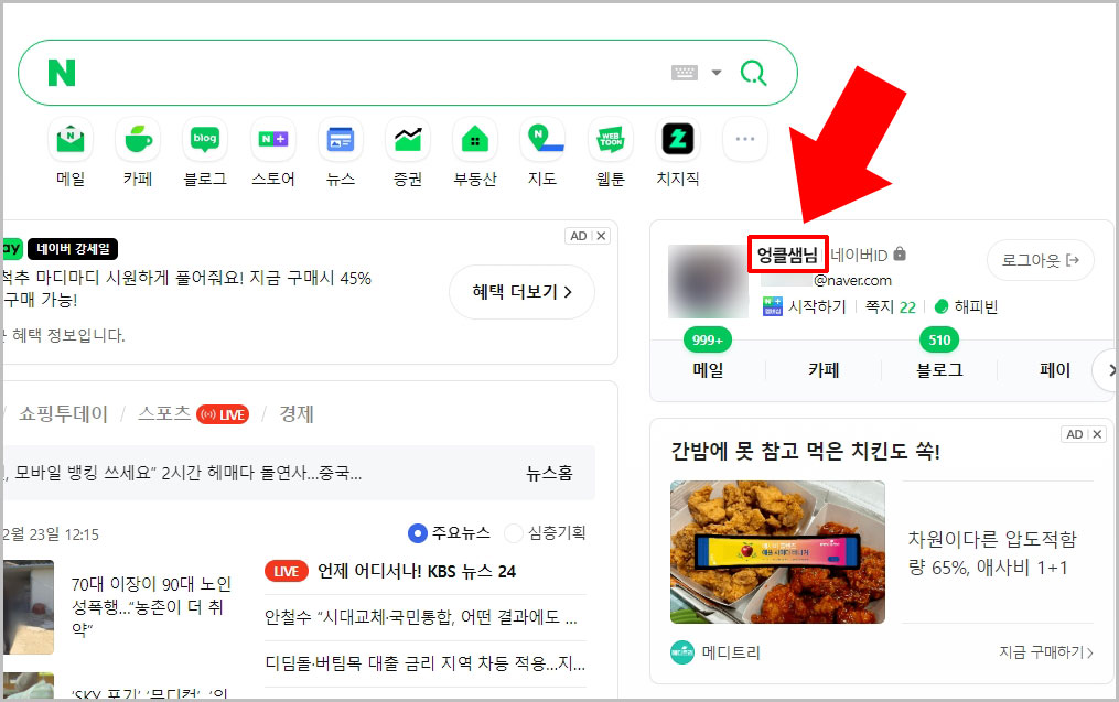 네이버 아이디 클릭