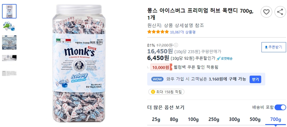 몽스-아이스버그-프리미엄-허브-목캔디-700g&#44;-1개