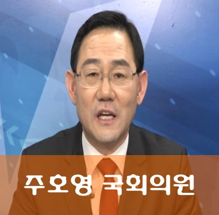 주호영 국회의원 