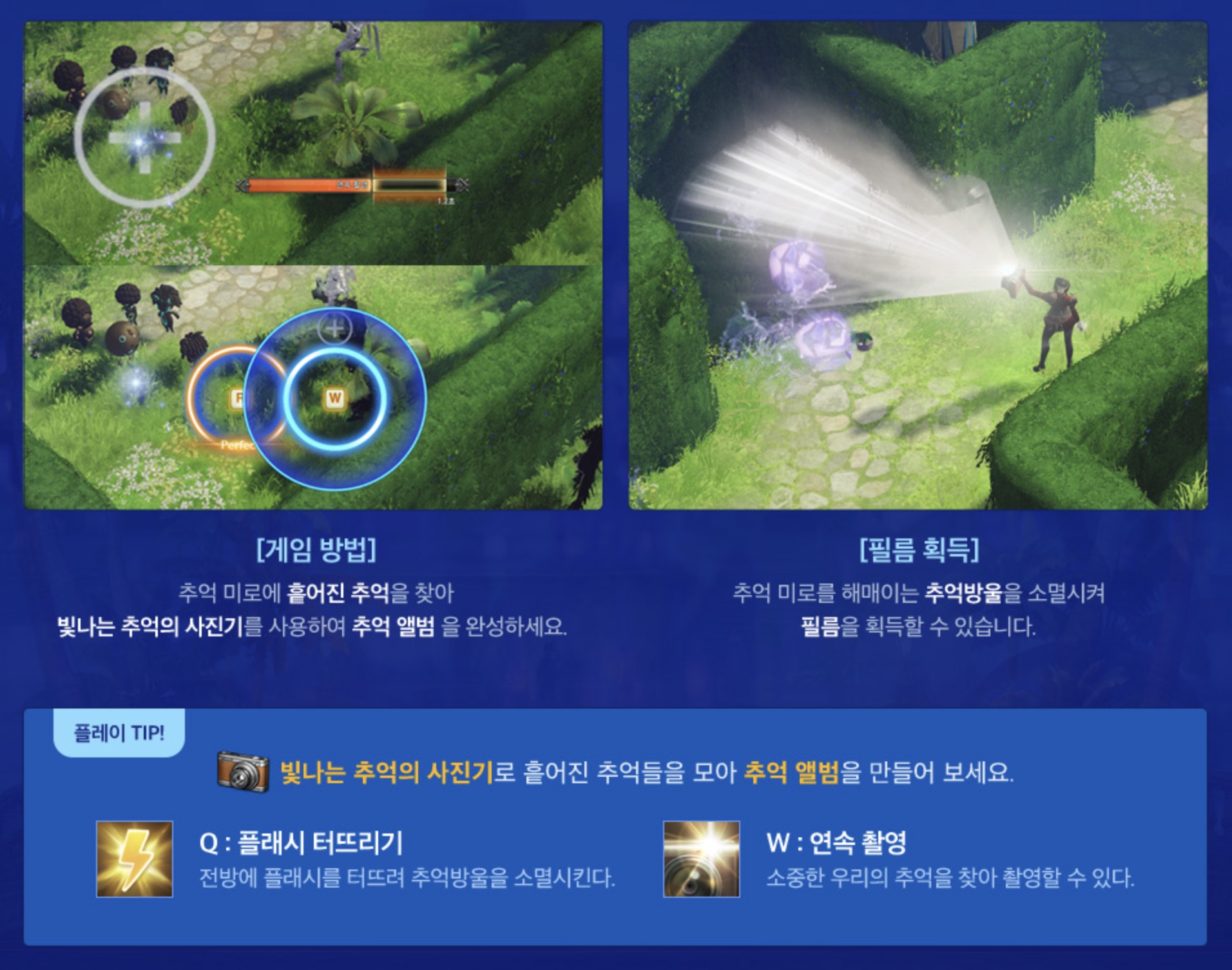 로스트아크 흩어진 추억의 미로 게임 방법