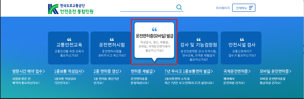 운전면허-갱신-적성검사-간소화