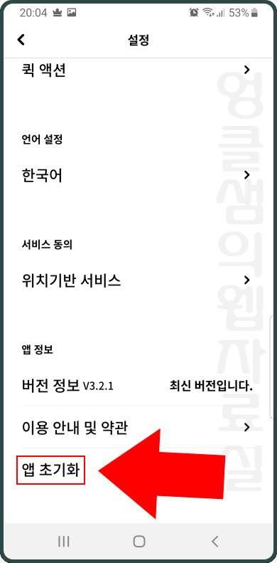 현대카드 앱 초기화