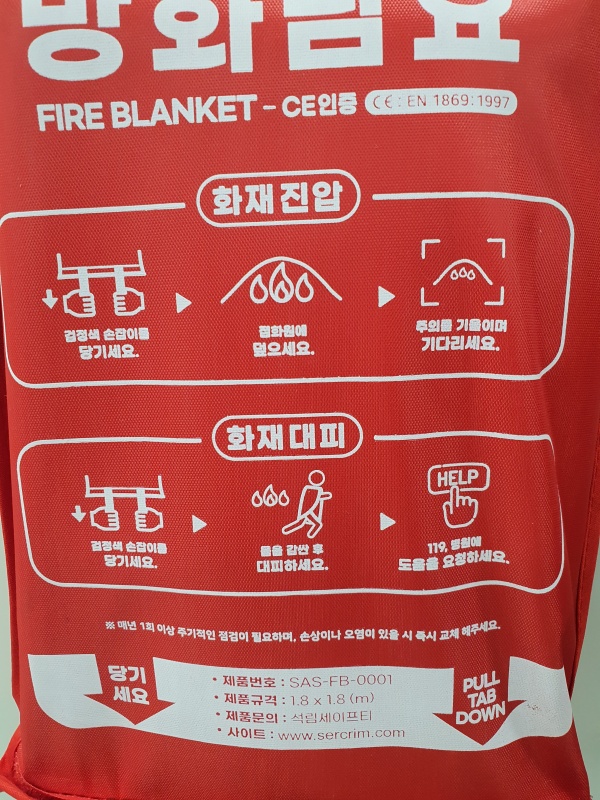 방화담요-사용방법