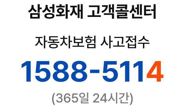 교통사고 보험처리