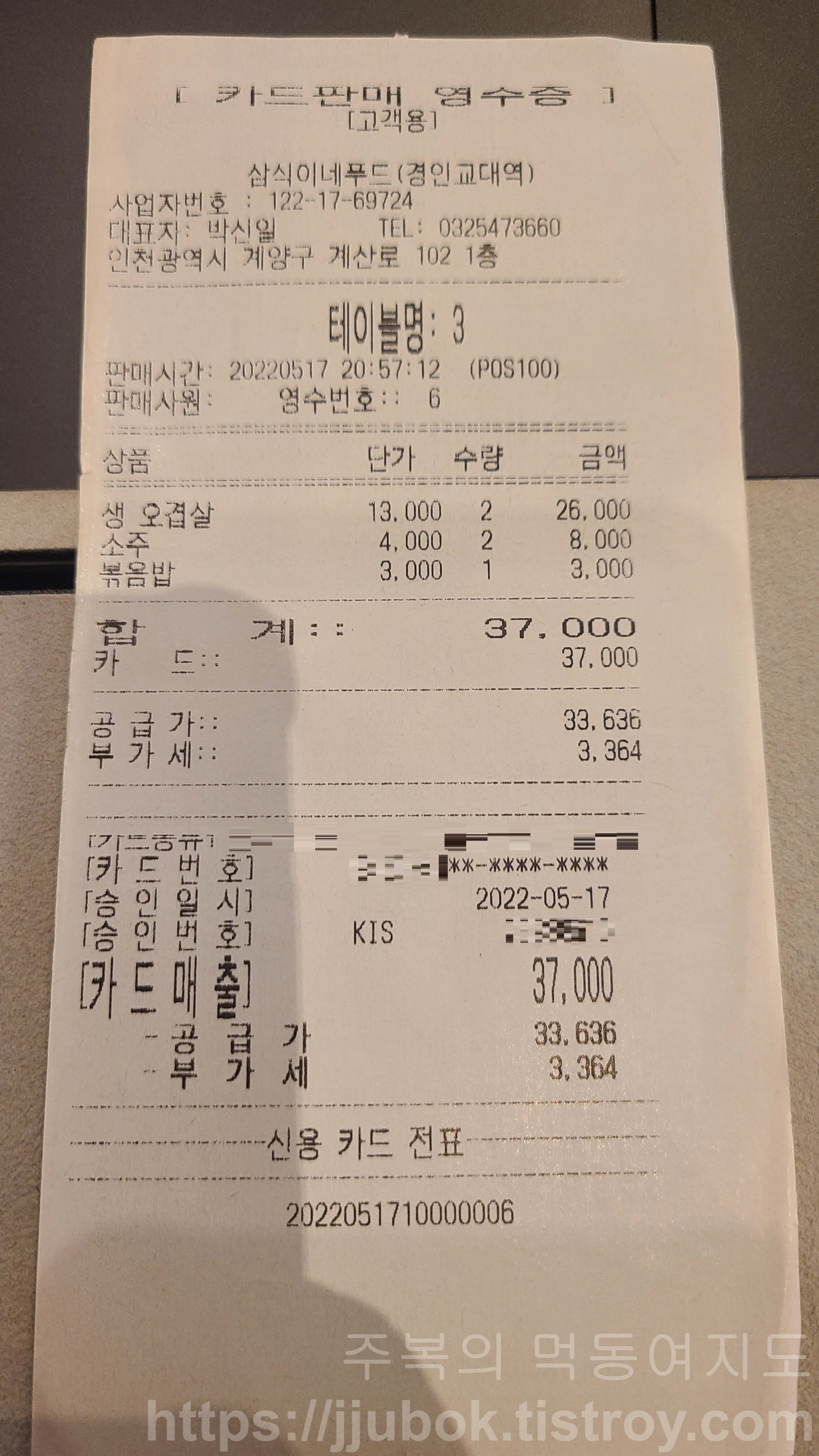 삼식이네고깃집-내돈내산-인증