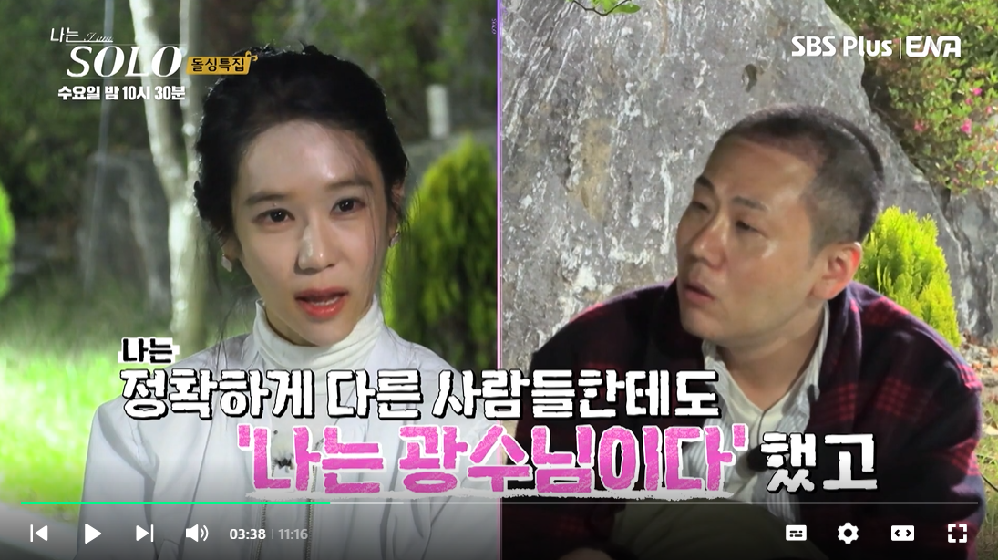나는 솔로 16기
