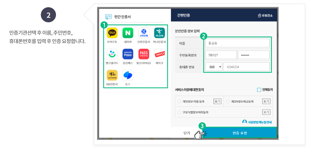 STEP 1. 본인인증을 통한 로그인