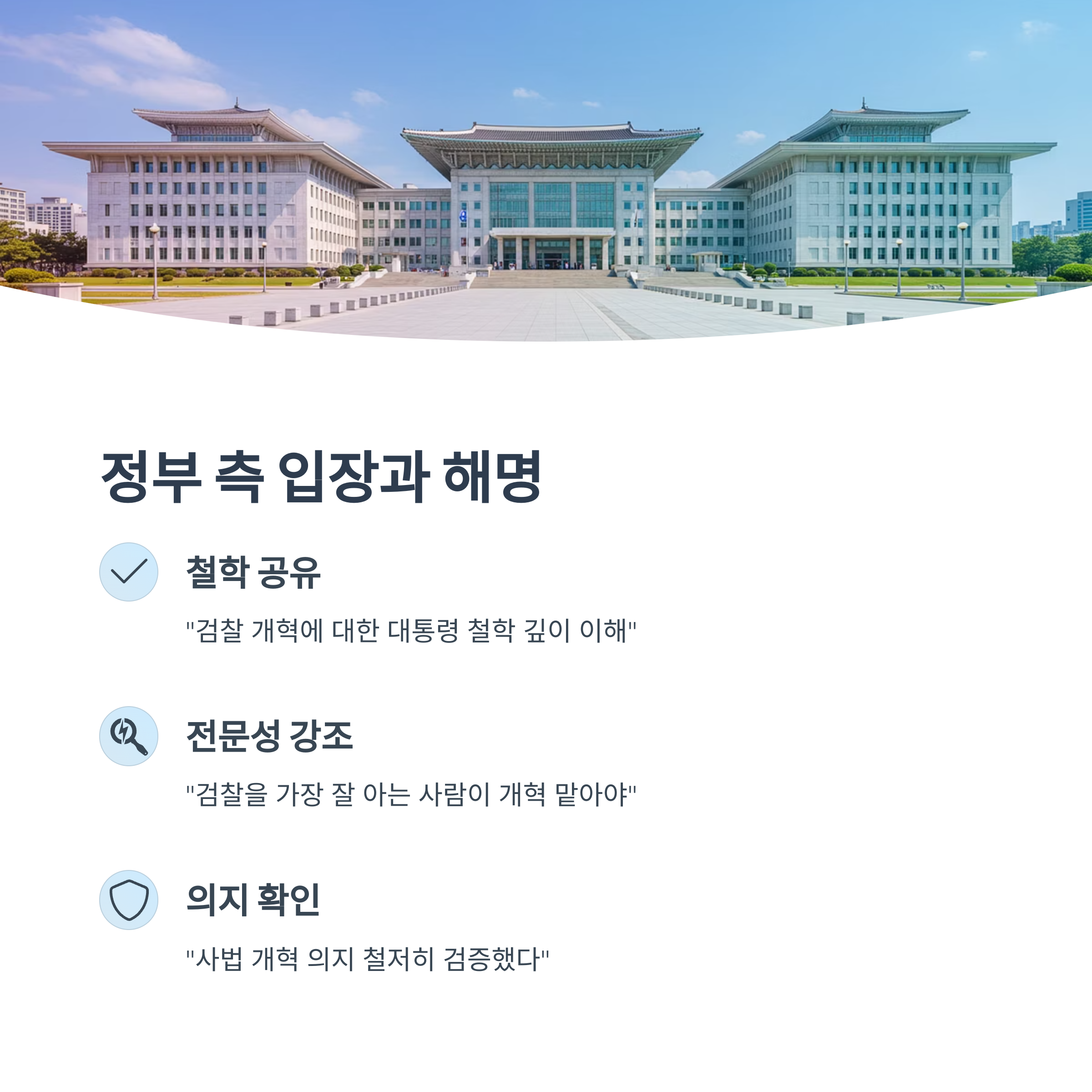 정부 측 입장과 해명