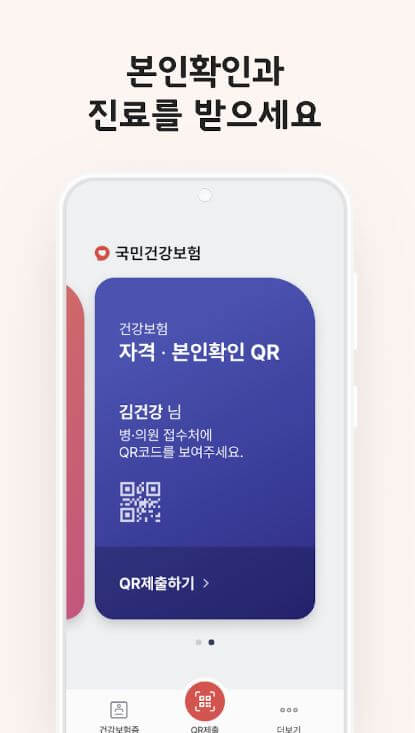 모바일건강보험증발급