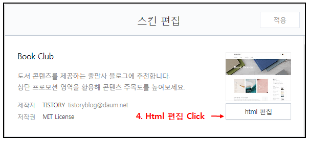 티스토리 블로그를 네이버 서치 어드바이저에 등록하는 최적의 방법