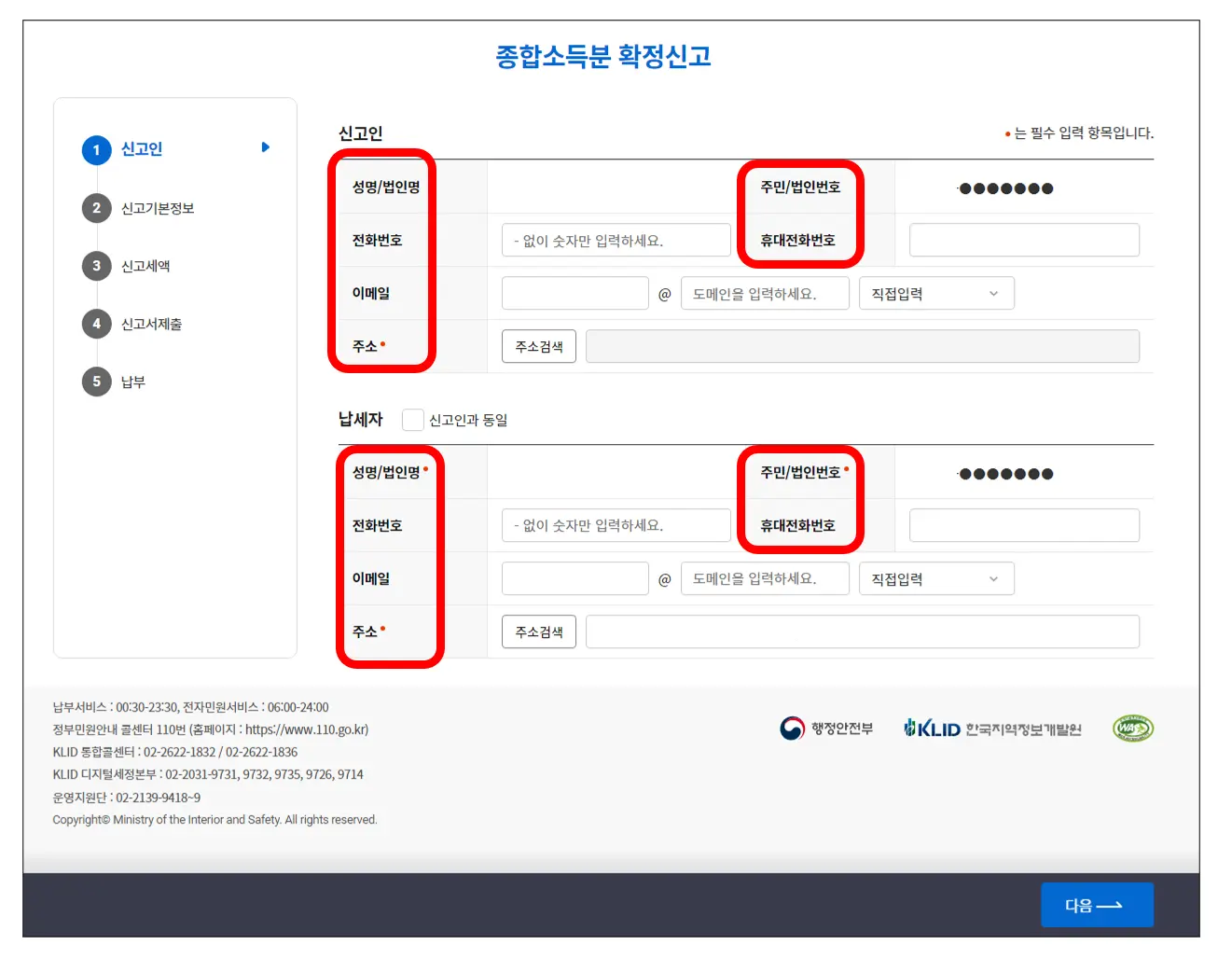 종합소득세-지방세-신고-신고인 입력