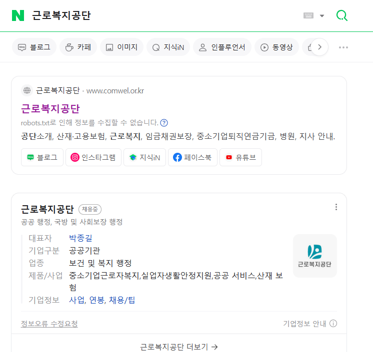 근로복지공단