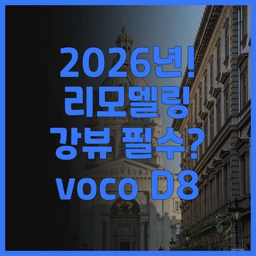 voco Budapest D8 추천 ..