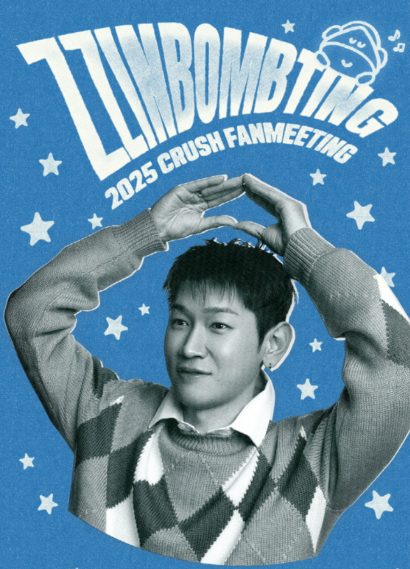 크러쉬 팬미팅