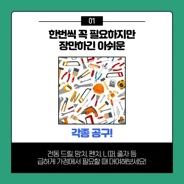 공구류 임대 안내 이미지 예시