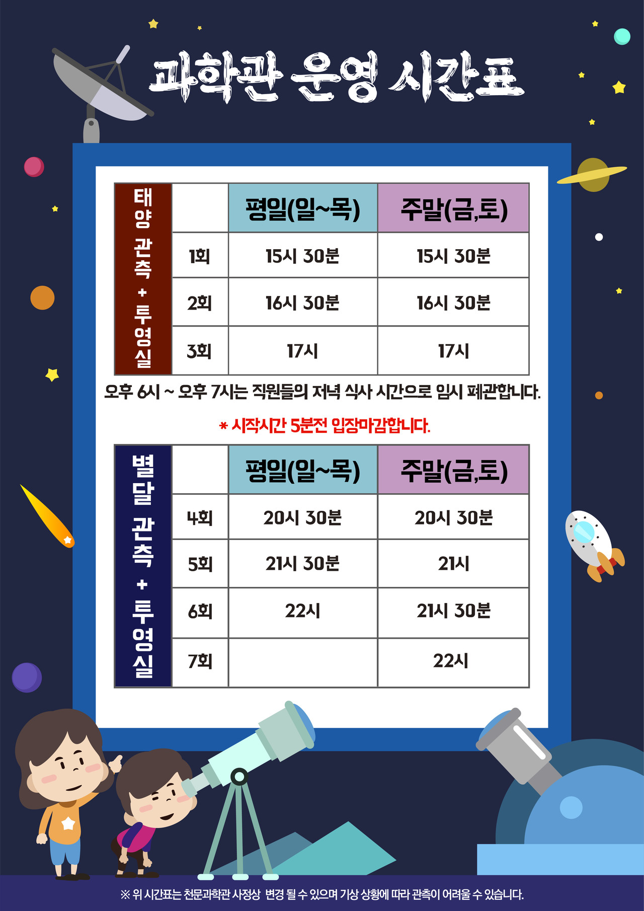 과학관 운영안내