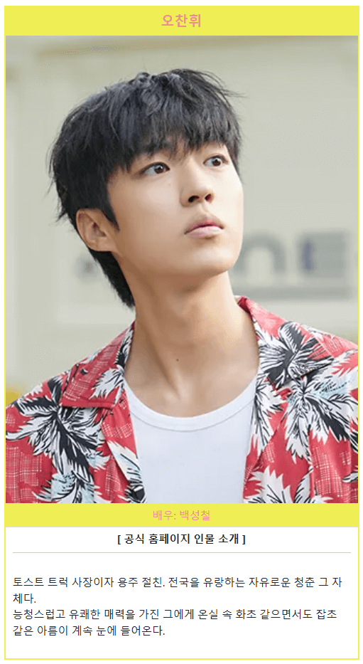 <취하는 로맨스> 정보 숨겨진 메시지와 캐릭터 분석