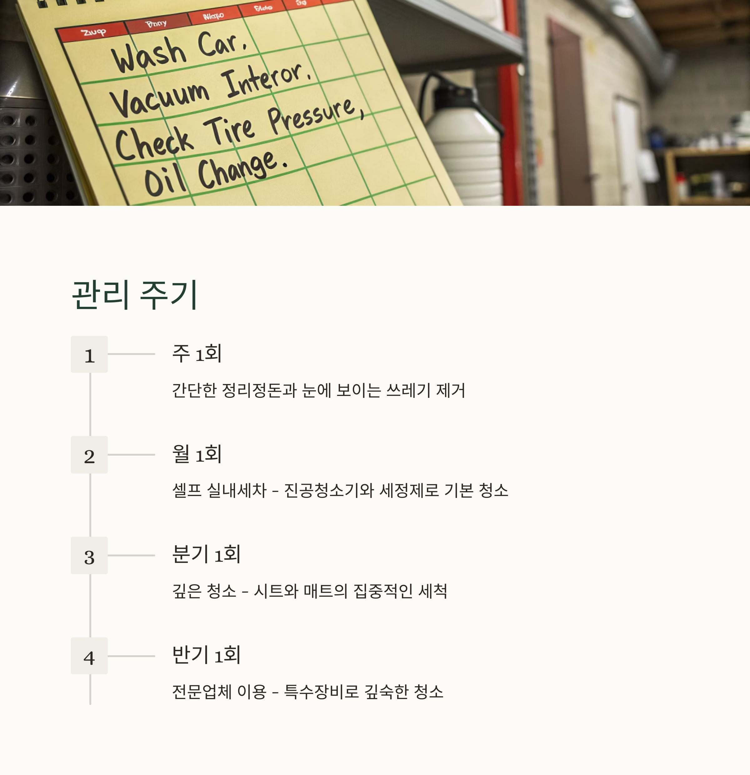 실내 세차