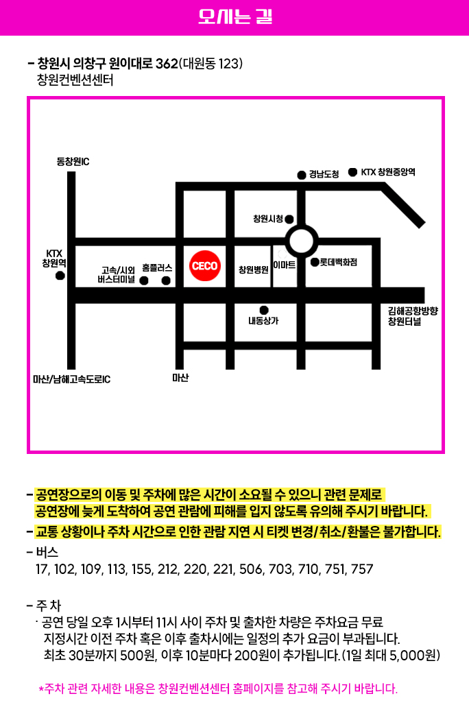 불타는트롯맨 콘서트 창원 위치