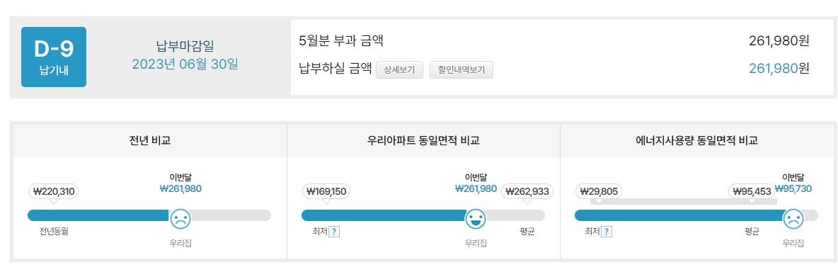 아파트관리비 조회하기 아파트아이 지금 바로 조회합니다