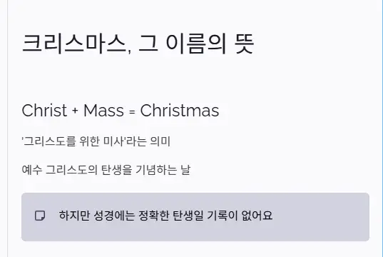 크리스마스 뜻