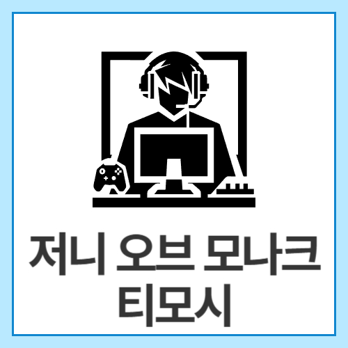 저니-오브-모나크-티모시