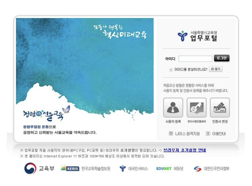 나이스업무포털 썸네일