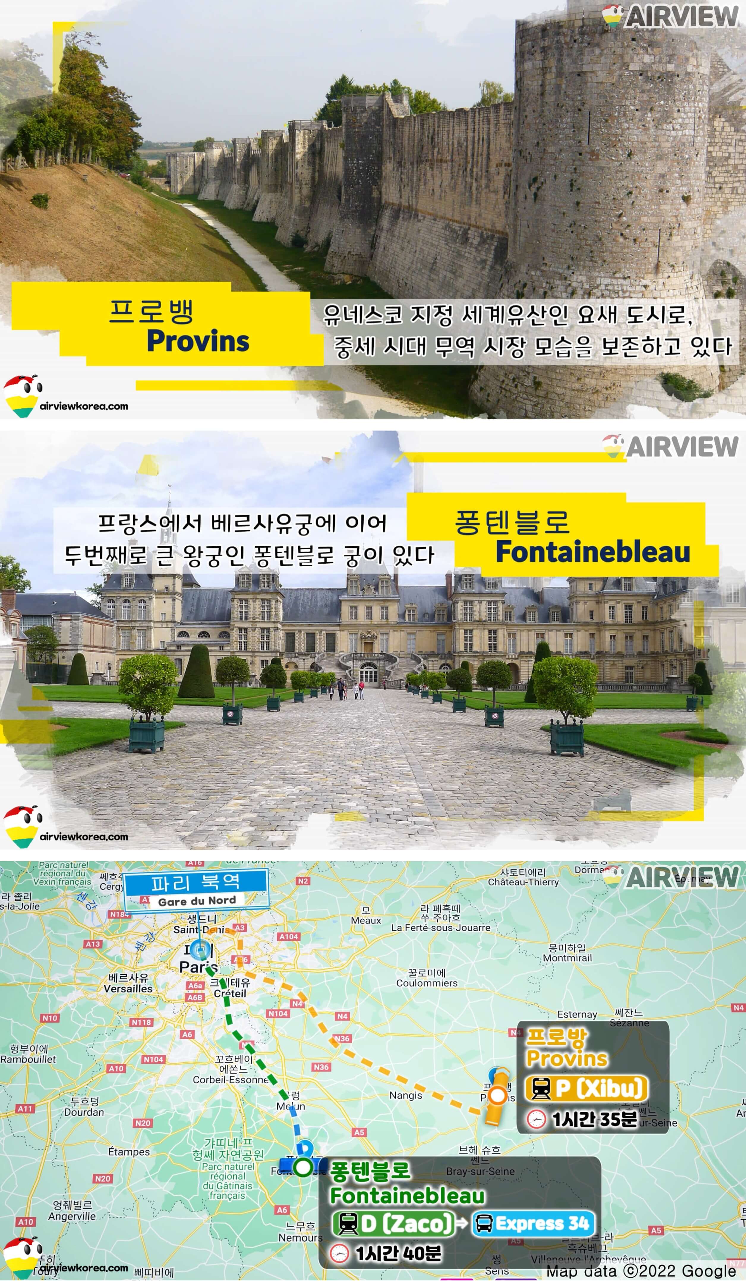 프랑스 북역에서 남서쪽에 있는 프로뱅과 퐁텐블로에 어떤 경로를 통해 가는데 얼마나 걸리는지 보여주는 지도