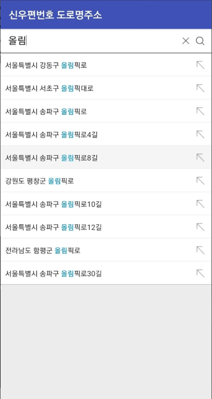 우편번호 검색, 도로명주소 찾기