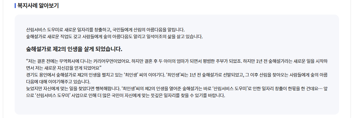 산림복지일자리(산림서비스도우미)신청방법