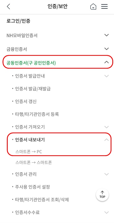 스마트폰인증서내보내기