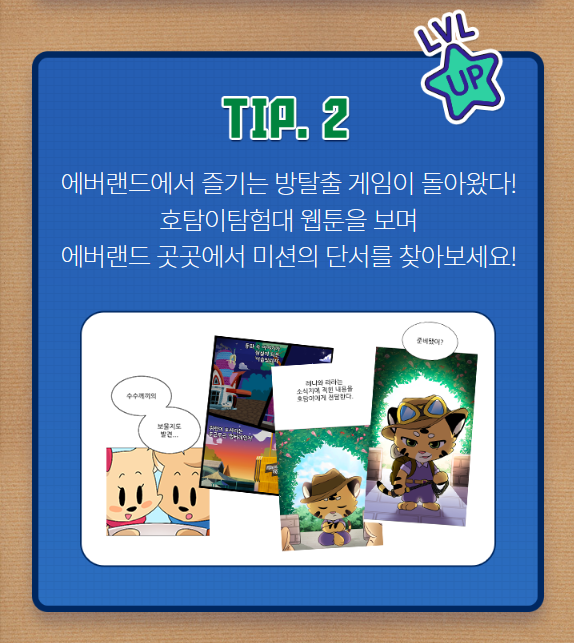 호탐이 미션 팁