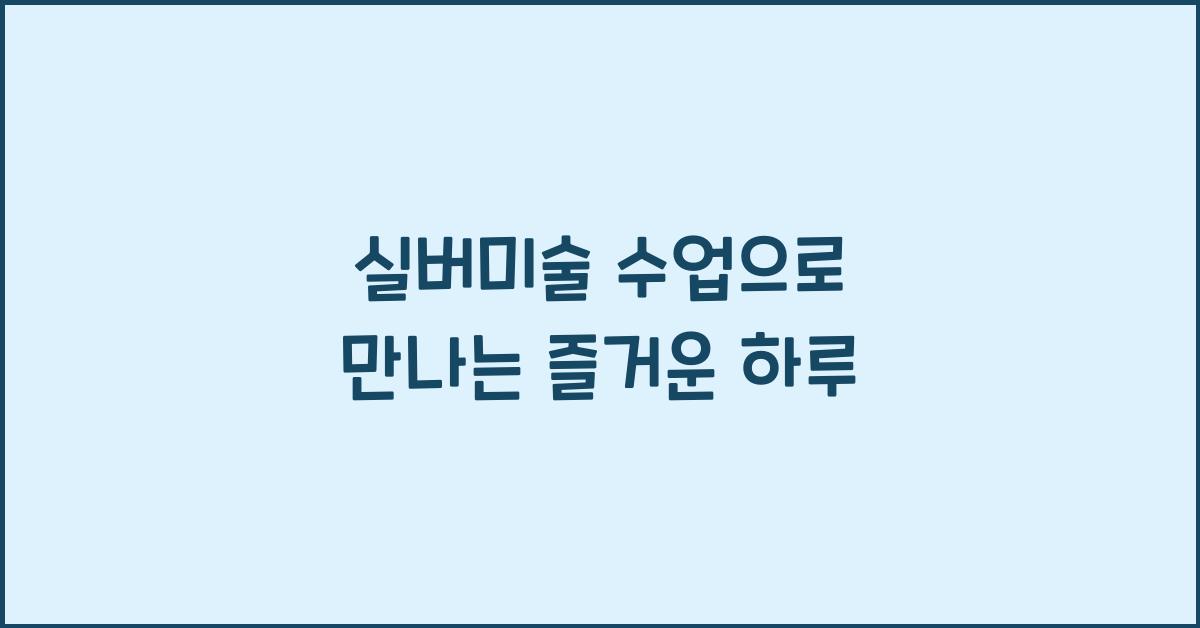 실버미술 수업