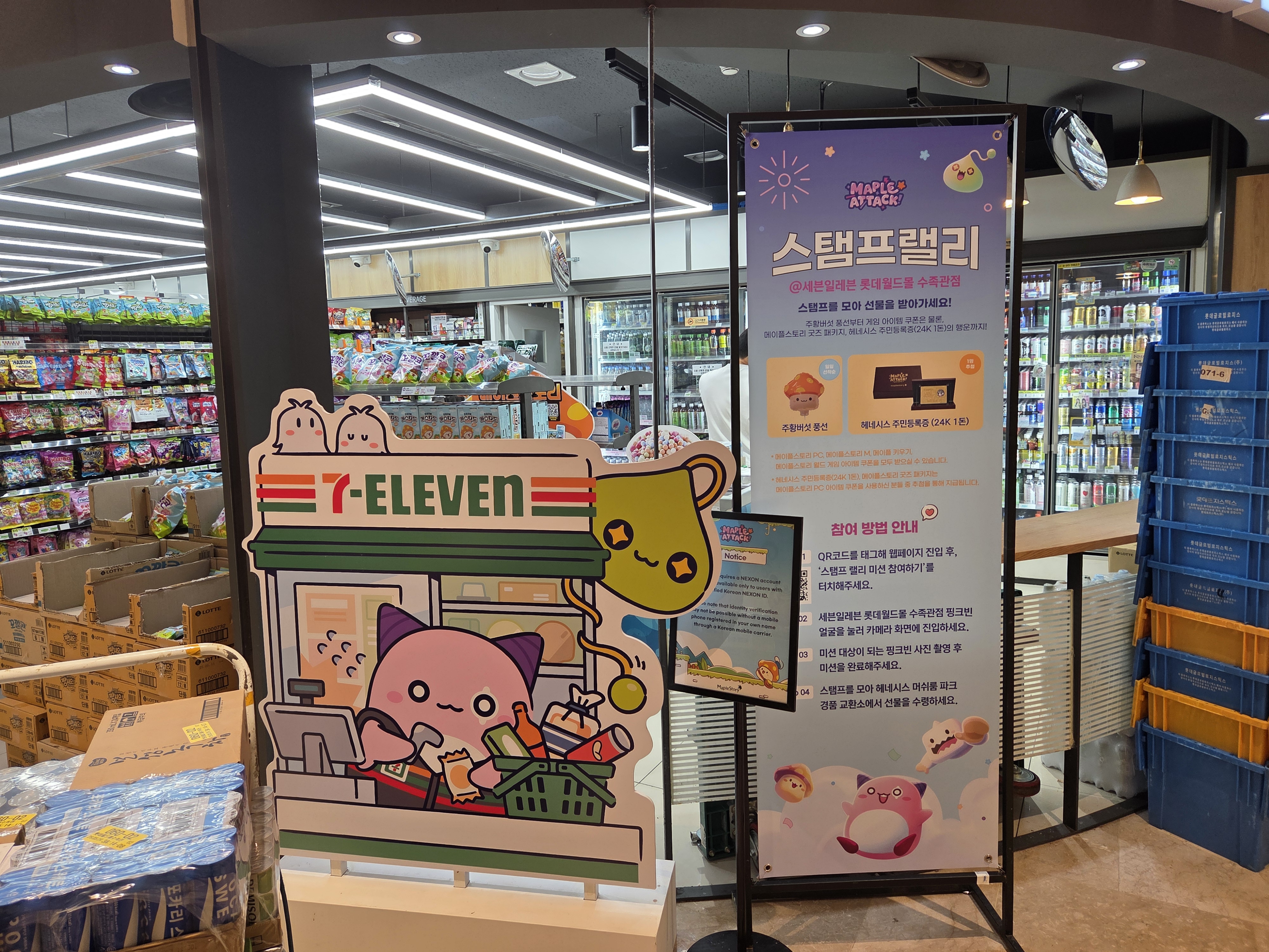 롯데월드 지하1층 세븐일레븐 앞 메이플 스탬프랠리 판넬