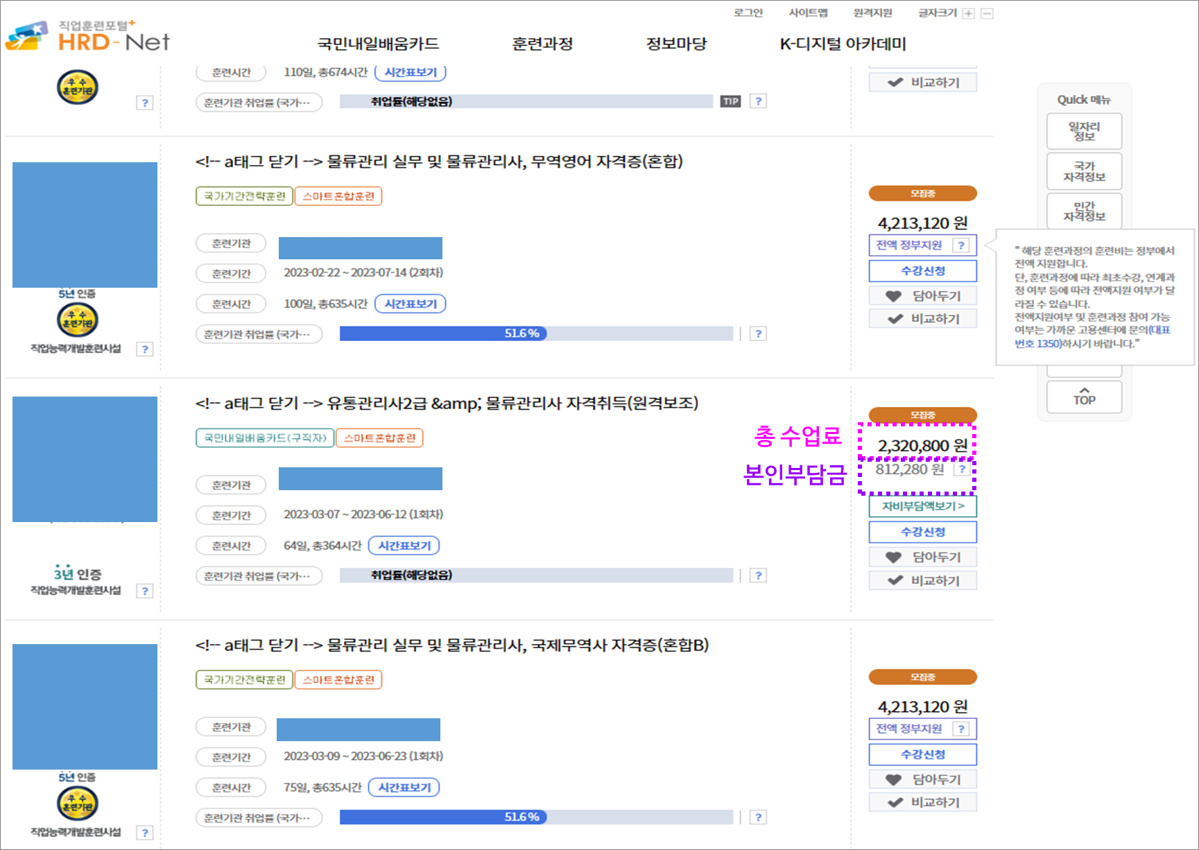 물류관리사 내일배움카드