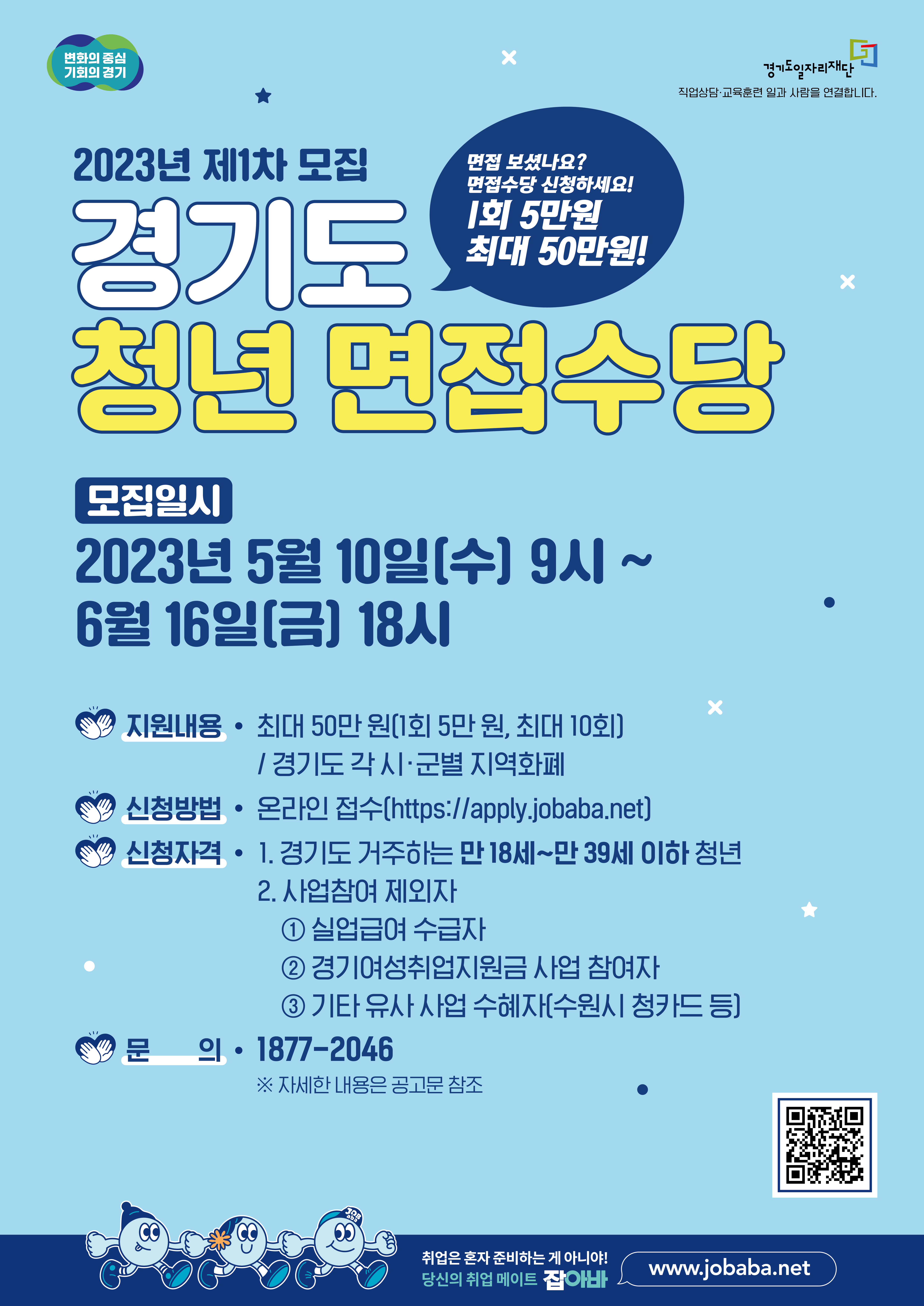 경기도 청년 면접수당