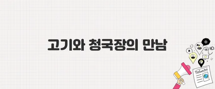 [백반기행] 정일우 보은밥상_고기한판과 청국장의 조화 &lt;운영정육점&gt; 맛집 정보