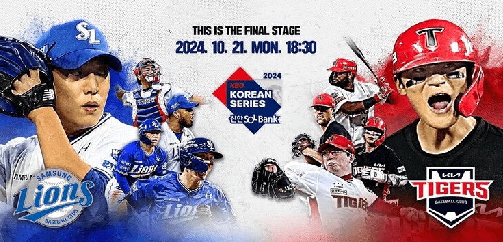 한국시리즈